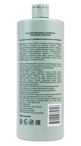 ELSI Professional шампунь д/волос глубокой очистки 1л