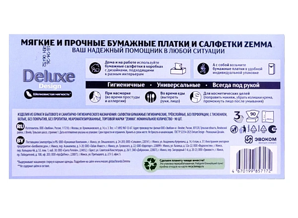 ZEMMA Deluxe Design салфетки бумажные для лица 3сл. 90шт