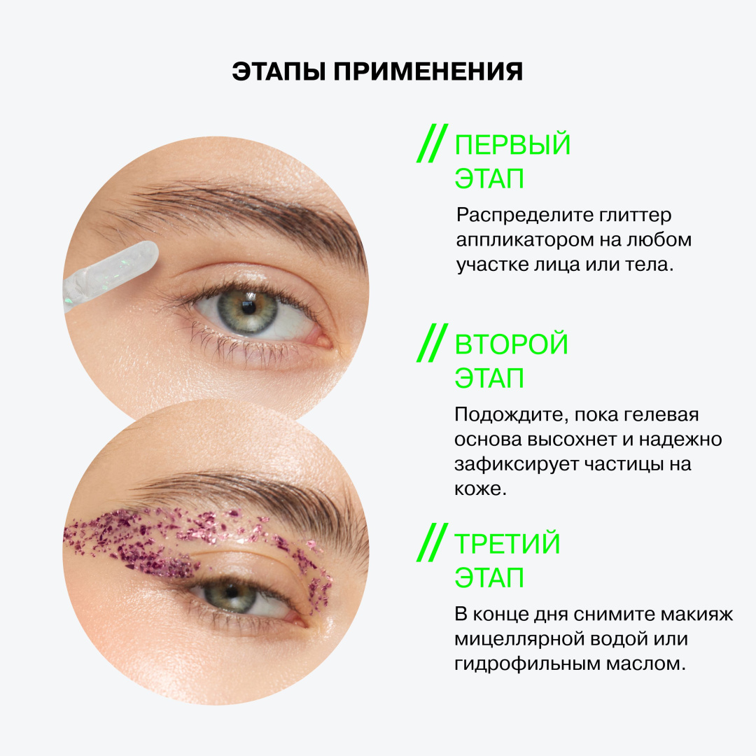 INFLUENCE BEAUTY глиттер для лица гелевый glitter dose, тон 05