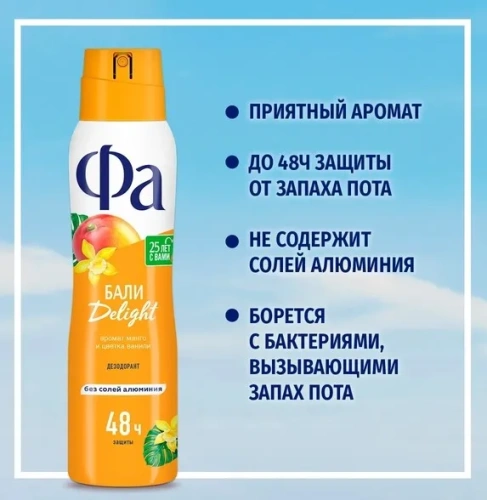 FA антиперспирант жен. ритмы острова Бали delight 150мл спрей