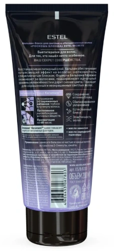 ESTEL Secrets бальзам-блеск д/светлых и обесцвеченных волос роскошь блонда 200мл