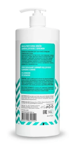 KRASSA Professional шампунь д/волос с кератином 1000мл
