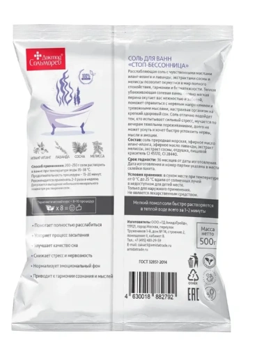 ДОКТОР СОЛЬМОРЕЙ соль д/ванн стоп-бессонница 500г