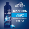 Шамту MEN Шампунь Густота и Сила с укрепляющей технологией для мужчин, 500 мл