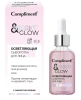 COMPLIMENT сыворотка д/лица осветляющая с эффектом сияния bright&glow 27мл
