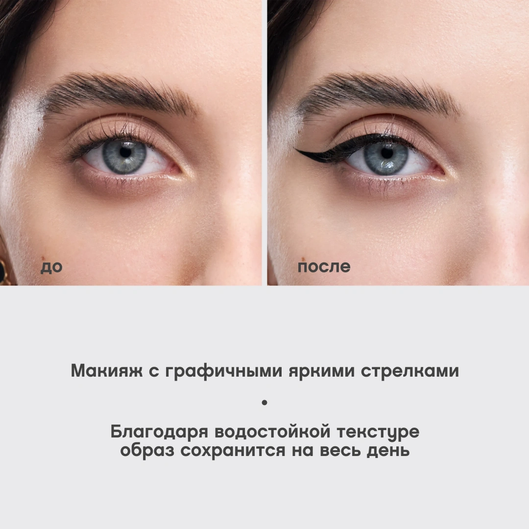 VIVIENNE SABO подводка для глаз водостойкая waterproof liquid eyeliner charbon shade т.01