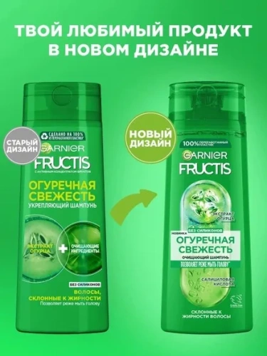 GARNIER FRUCTIS шампунь д/жирных волос огуречная свежесть 400мл