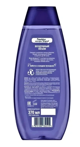 ШАУМА шампунь д/тонких лишенных объема волос воздушный объем 370мл