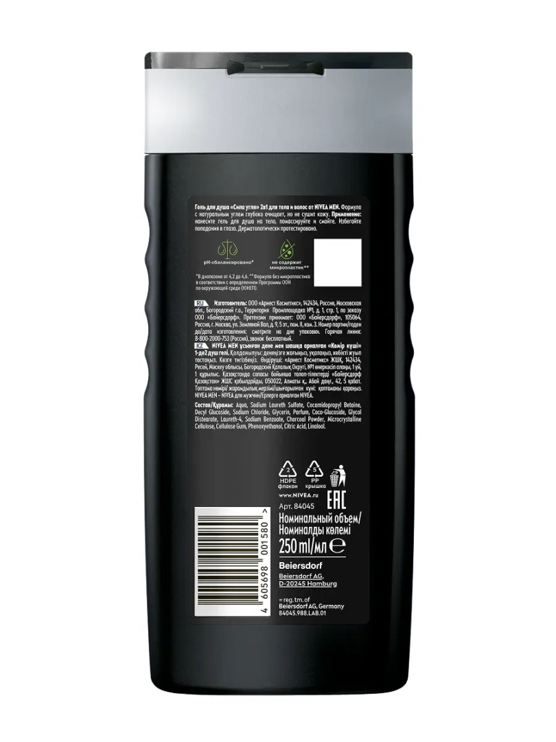 NIVEA MEN гель для душа сила угля 250мл 84045