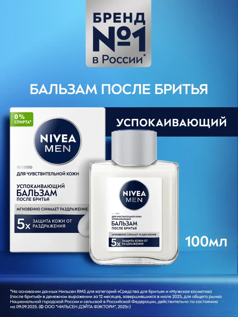 NIVEA MEN бальзам после бритья д/чувств. кожи 100мл 81306