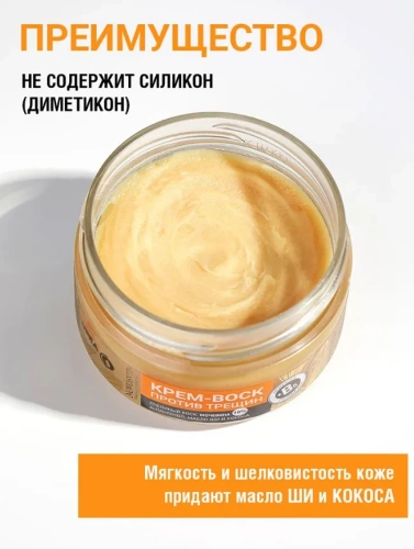 NOVOSVIT крем-воск против трещин 75мл NS-7382