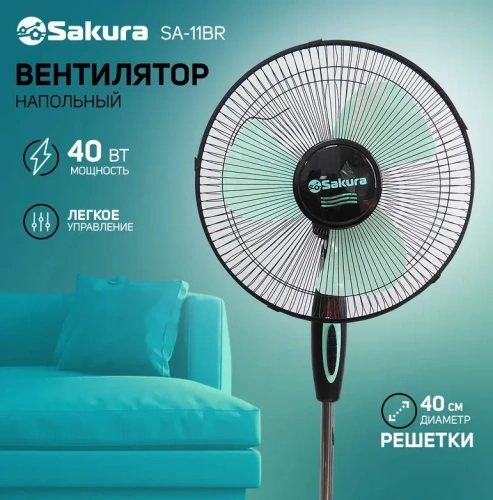 SAKURA вентилятор напольный SA-11BR черный/мятный