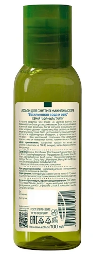 GREEN MAMA лосьон д/снятия макияжа с глаз васильковая вода и овес 100мл