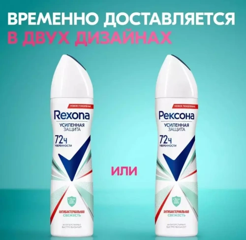 REXONA антиперспирант жен. антибактериальная свежесть 150мл спрей                                  