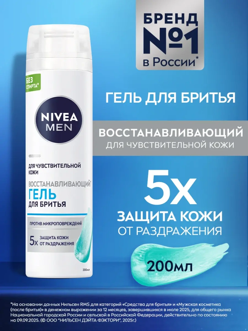 NIVEA MEN гель для бритья восстанавливающий 200мл 88561