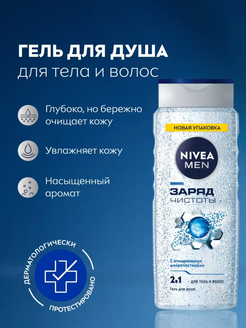 NIVEA MEN гель для душа заряд чистоты 500мл 80893