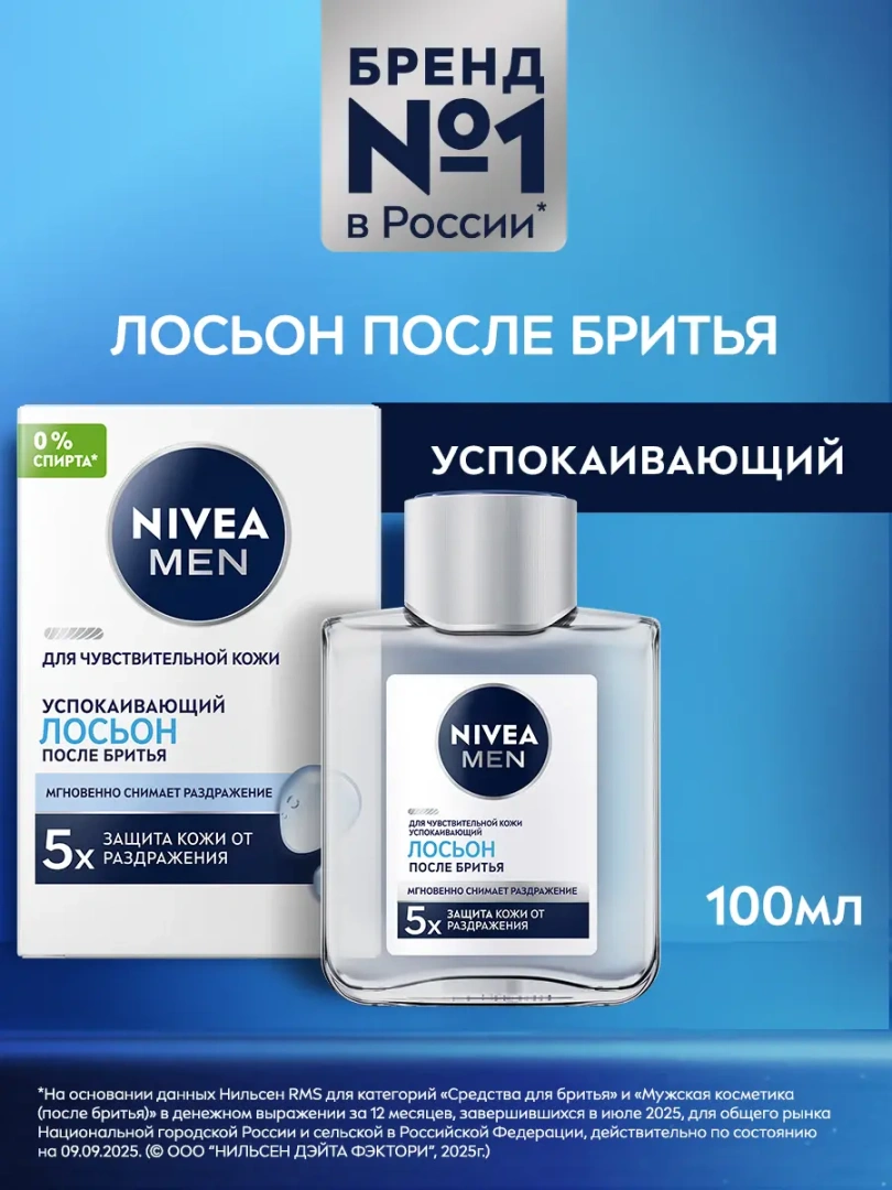 NIVEA MEN лосьон после бритья для чувст. кожи 100мл 81314