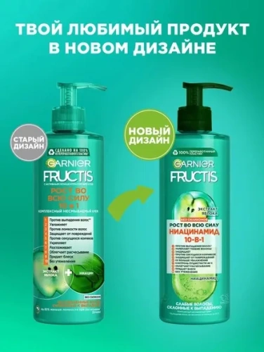 GARNIER FRUCTIS крем д/волос несмываемый 10в1 рост во всю силу 400мл