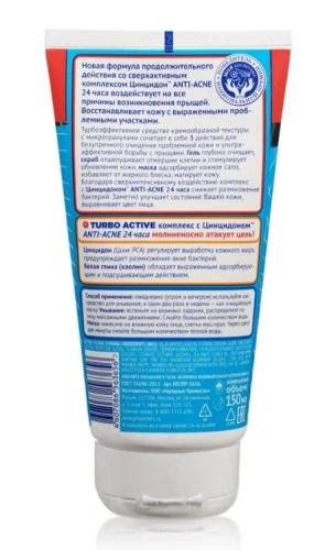 ПРОПЕЛЛЕР TURBO ACTIVE гель+скраб+маска от прыщей 3в1 150мл ПР3656