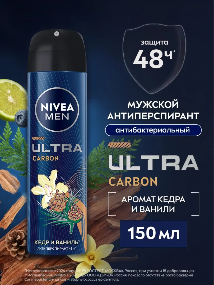 NIVEA MEN антиперспирант ультра карбон 150мл спрей 85367