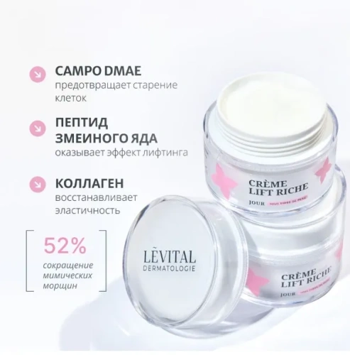 LEVITAL лифтинг-крем д/лица насыщенный дневной повышающий упругость кожи д/всех типов кожи 50мл