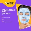 WEIS Bubble маска тканевая д/лица увлажнение и очищение 25г