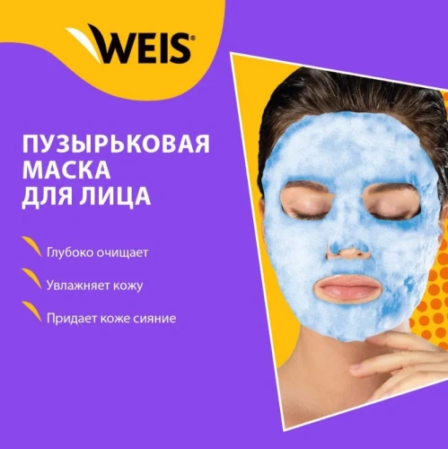 WEIS Bubble маска тканевая д/лица увлажнение и очищение 25г