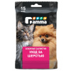 Gamma Салфетки влажные для животных «Уход за шерстью», 15×16 см, 15 шт