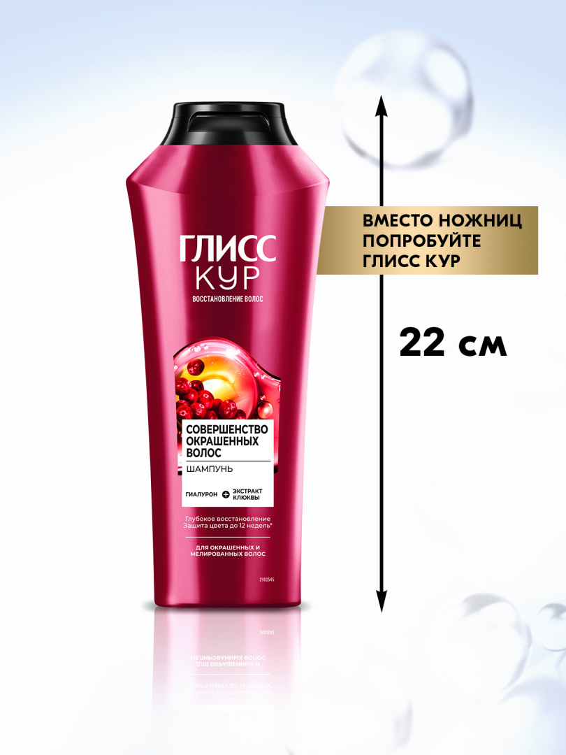ГЛИСС КУР шампунь для волос совершенство окрашенных волос 400мл