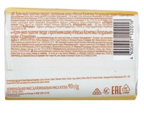 НЕВСКАЯ КОСМЕТИКА крем-мыло туалетное с протеинами шёлка 90г а14599