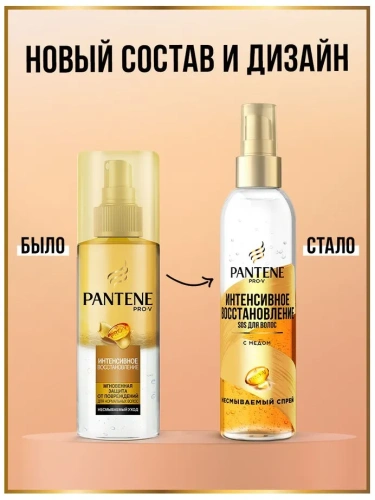 PANTENE спрей д/волос интенсивное восстановление 150мл 025/759