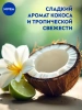 NIVEA антиперспирант жен райский кокос 150мл спрей 85324