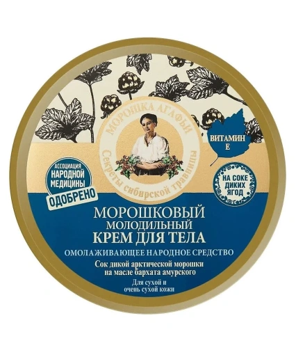 РЕЦЕПТЫ БАБУШКИ АГАФЬИ крем д/тела морошковый молодильный 300мл 4900