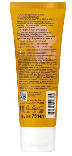 PLANETA ORGANICA детокс-маска д/лица очищающая аюрведическая basic face 75мл