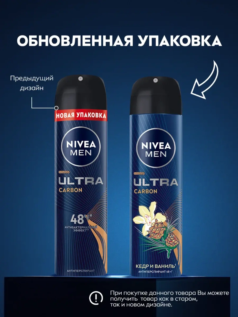 NIVEA MEN антиперспирант ультра карбон 150мл спрей 85367
