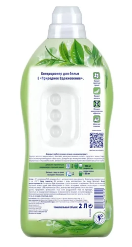 E кондиционер д/белья природное вдохновение 2000л
