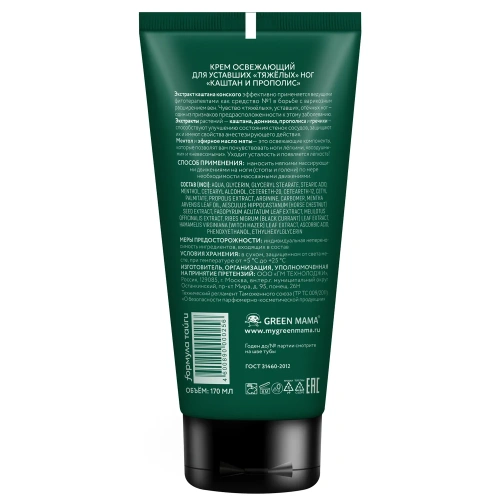 GREEN MAMA крем освежающий д/уставших тяжелых ног каштан и прополис 170мл