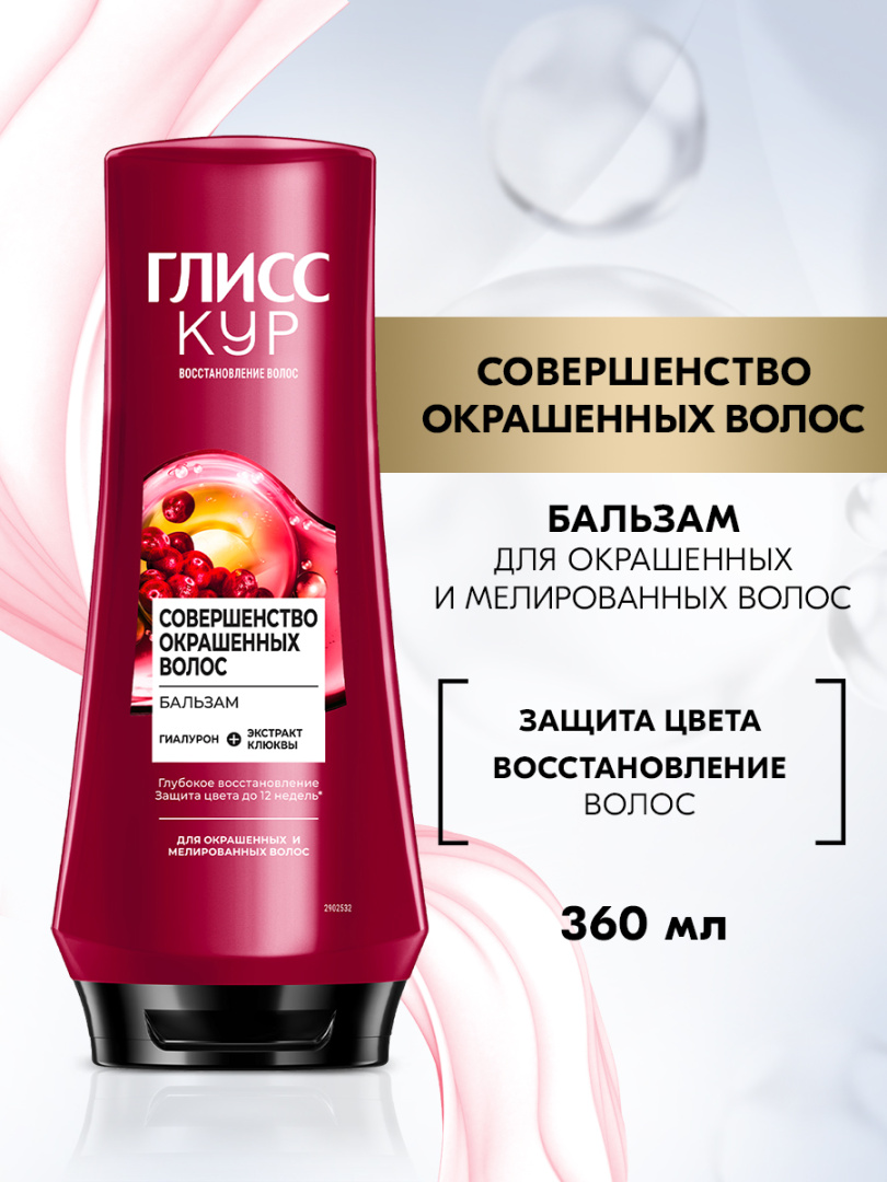 ГЛИСС КУР бальзам для окрашенных волос совершенство 360мл