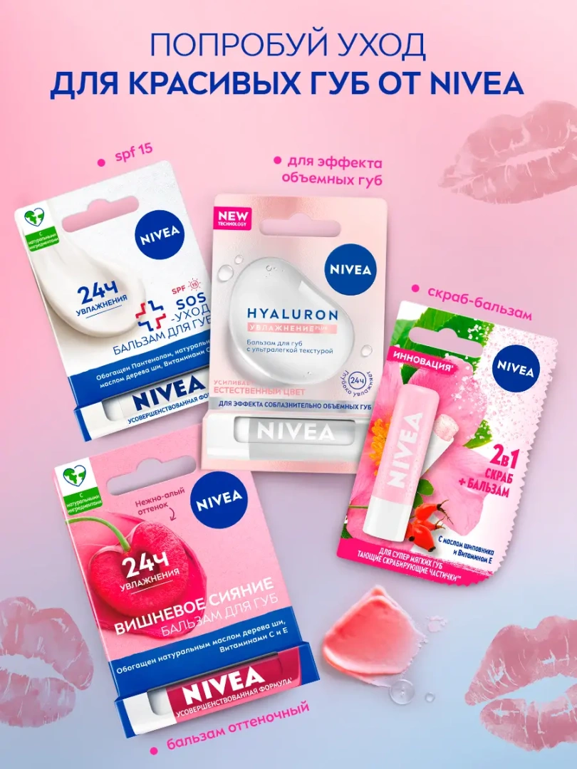 NIVEA бальзам для губ вишневое сияние 4,8г