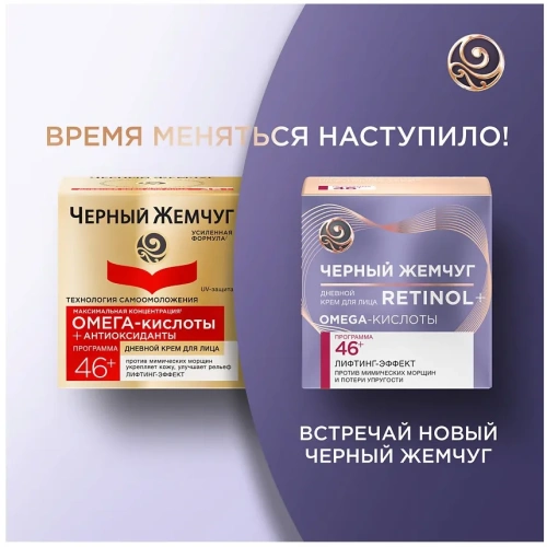 ЧЕРНЫЙ ЖЕМЧУГ крем д/лица дневной программа от 46лет 50мл