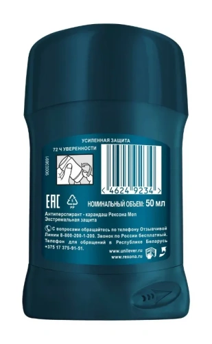 REXONA MEN антиперспирант экстремальная защита 50мл стик