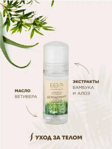 ECO LABORATORIE антиперспирант жен. deo crystal бамбук и ветивер 50мл