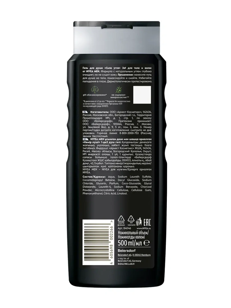 NIVEA MEN гель для душа сила угля 500мл 84046