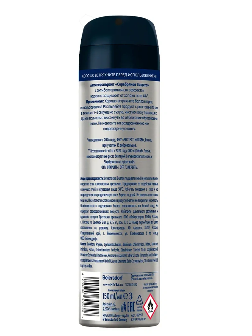 NIVEA MEN антиперспирант серебряная защита 150мл спрей 82960