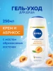 NIVEA гель-уход д/душа абрикос 250мл 80745