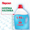 ПЕРСИЛ гель для стирки колор 1950мл