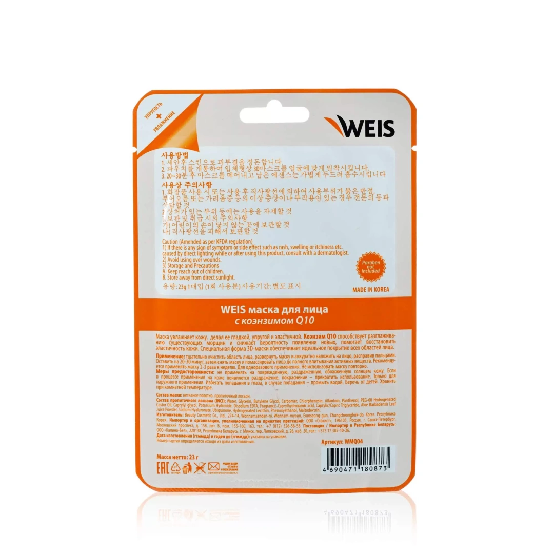 WEIS маска д/лица с коэнзимом Q10 23г