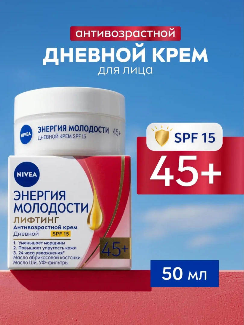 NIVEA-VISAGE крем д/лица дневной энергия молодости 45+ 50мл 81271