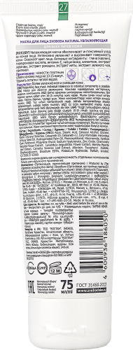 SVOBODA маска д/лица увлажняющая natural 75мл