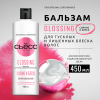 СЬЁСС бальзам для волос glossing 450мл